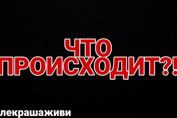 Кракен упал