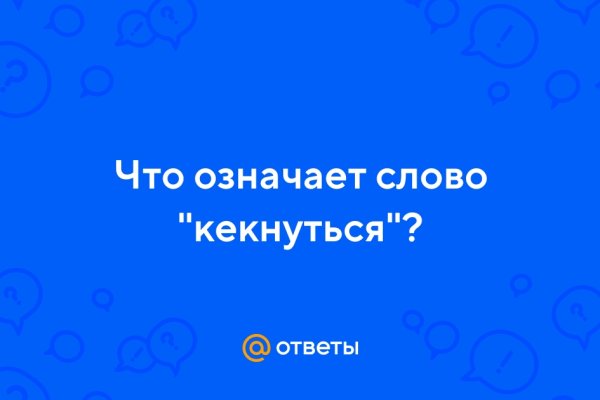 Кракен упал